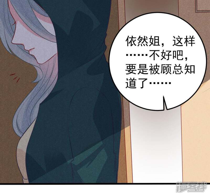 《亿万影后的逆袭》第47话 落入圈套 第40页