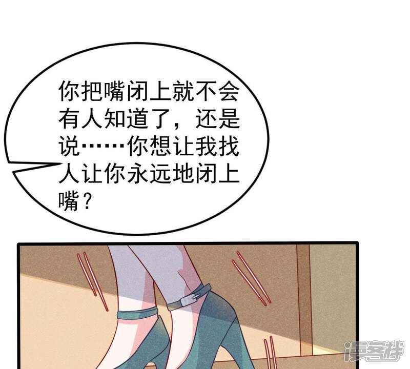 《亿万影后的逆袭》第47话 落入圈套 第41页
