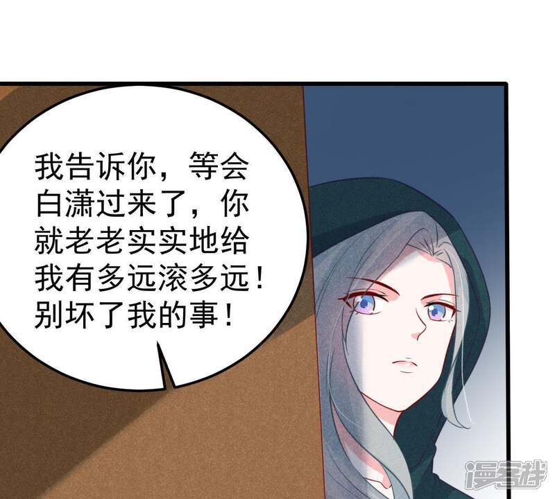 《亿万影后的逆袭》第47话 落入圈套 第44页