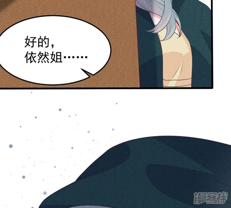 《亿万影后的逆袭》第47话 落入圈套 第45页