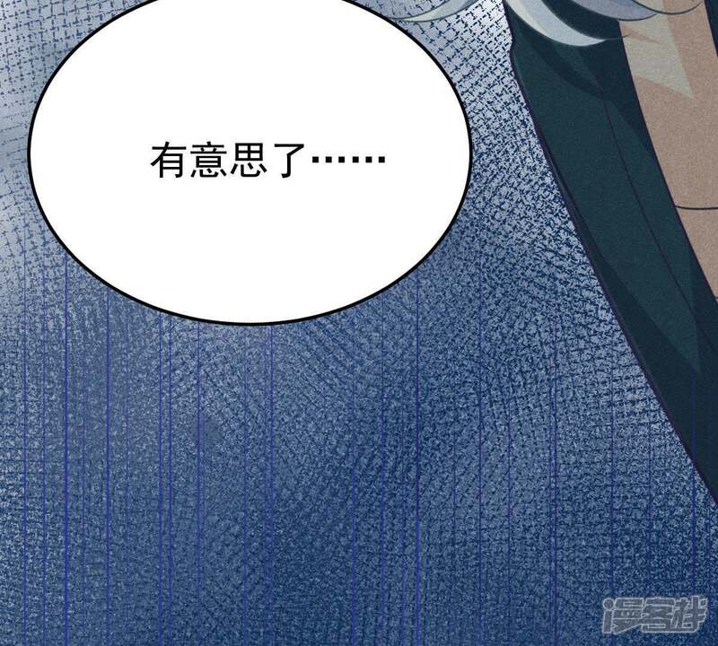 《亿万影后的逆袭》第47话 落入圈套 第48页