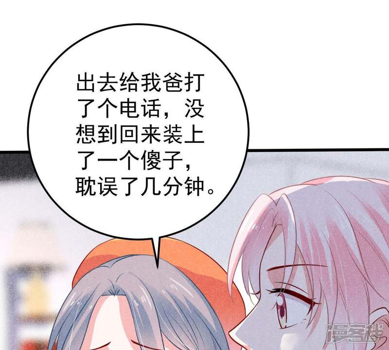 《亿万影后的逆袭》第47话 落入圈套 第5页