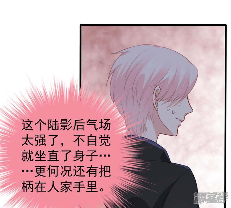 《亿万影后的逆袭》第48话 恼羞成怒 第12页