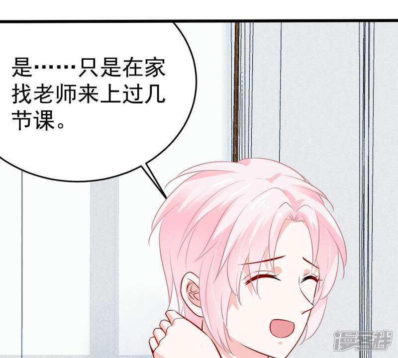 《亿万影后的逆袭》第48话 恼羞成怒 第16页