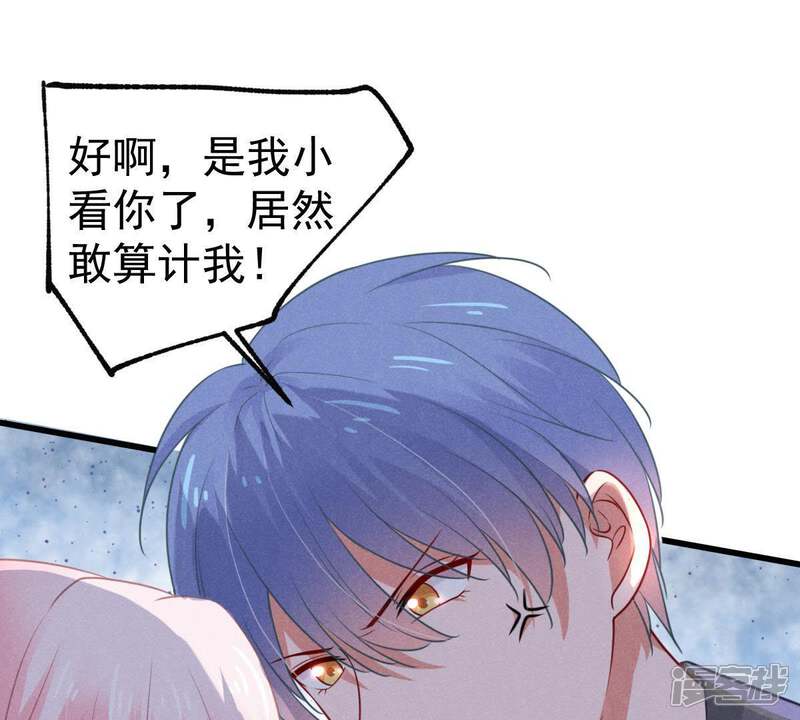 《亿万影后的逆袭》第48话 恼羞成怒 第31页