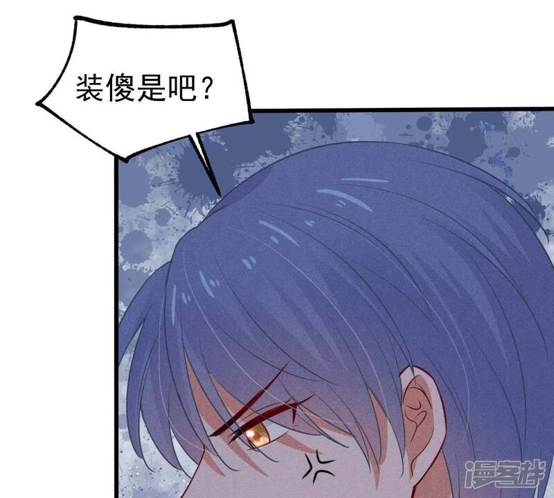 《亿万影后的逆袭》第48话 恼羞成怒 第36页