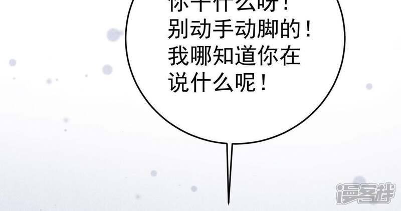 《亿万影后的逆袭》第48话 恼羞成怒 第44页