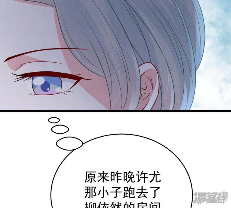 《亿万影后的逆袭》第48话 恼羞成怒 第48页