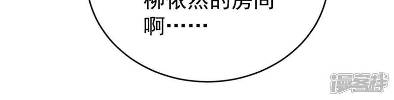 《亿万影后的逆袭》第48话 恼羞成怒 第49页