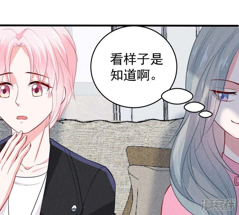 《亿万影后的逆袭》第48话 恼羞成怒 第50页