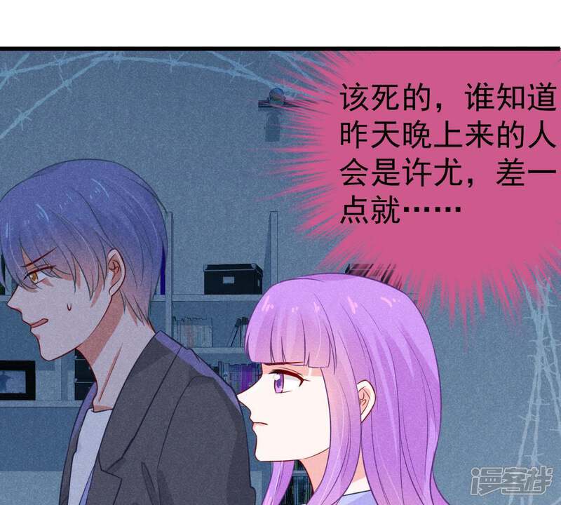 《亿万影后的逆袭》第48话 恼羞成怒 第54页