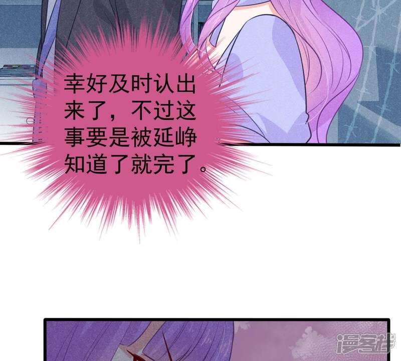 《亿万影后的逆袭》第48话 恼羞成怒 第55页