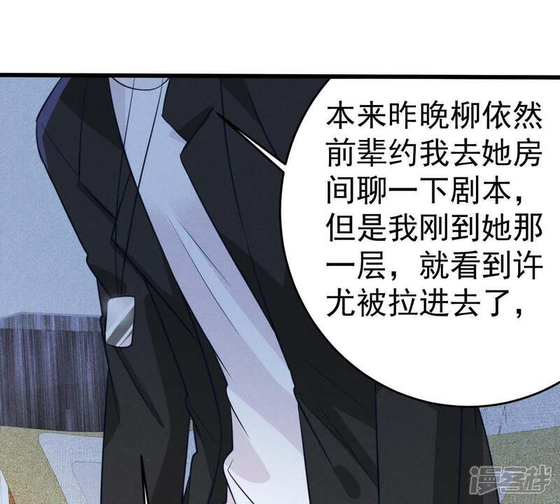 《亿万影后的逆袭》第48话 恼羞成怒 第58页