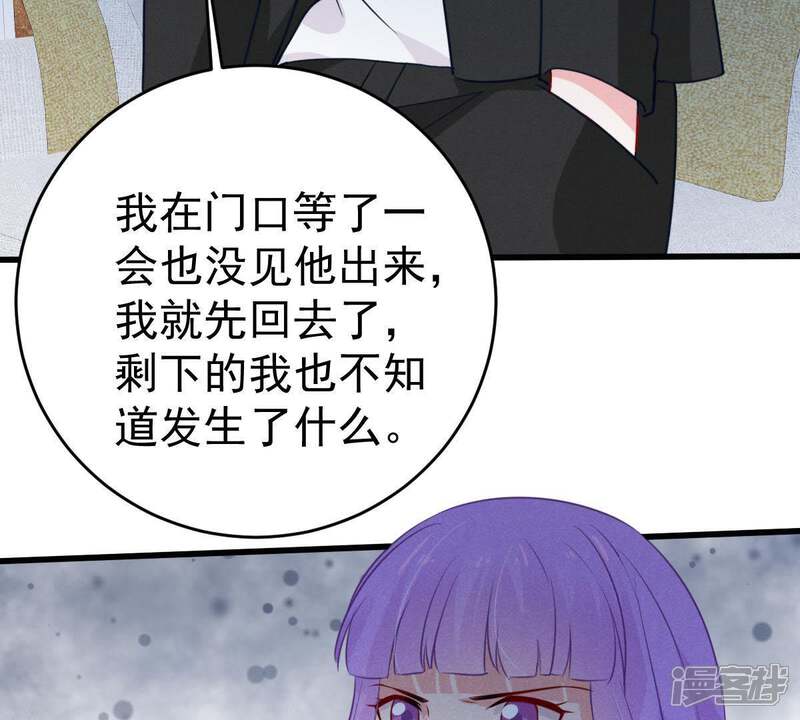 《亿万影后的逆袭》第48话 恼羞成怒 第59页