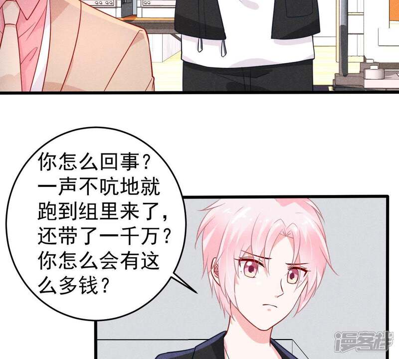 《亿万影后的逆袭》第50话 吃醋 第2页