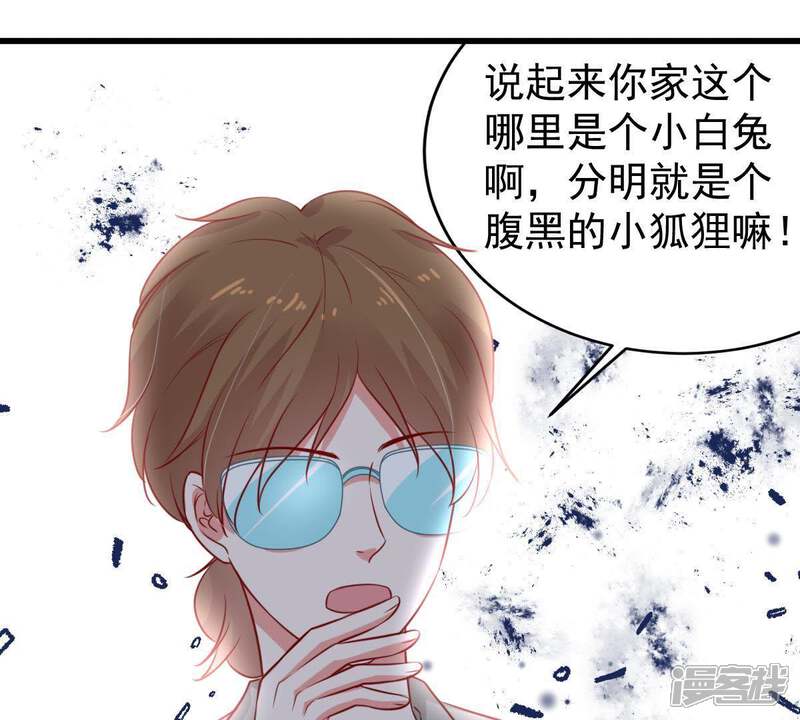《亿万影后的逆袭》第50话 吃醋 第43页