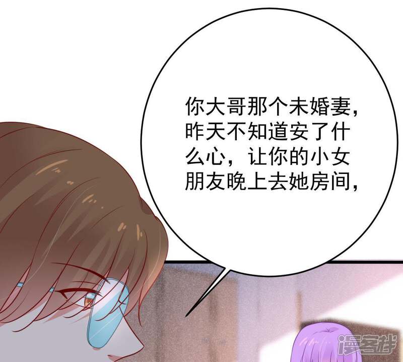 《亿万影后的逆袭》第50话 吃醋 第51页