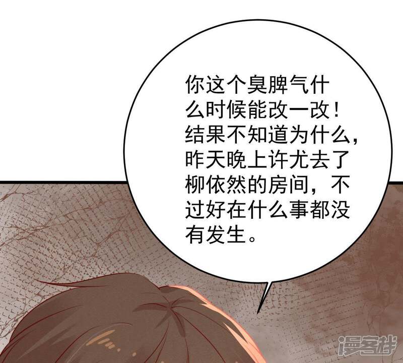 《亿万影后的逆袭》第50话 吃醋 第57页