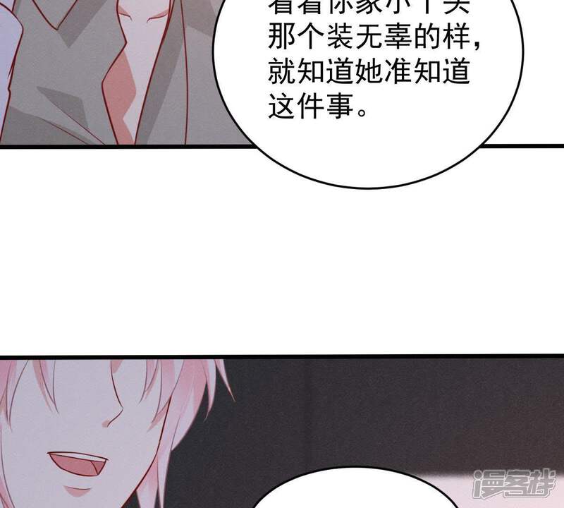 《亿万影后的逆袭》第50话 吃醋 第59页