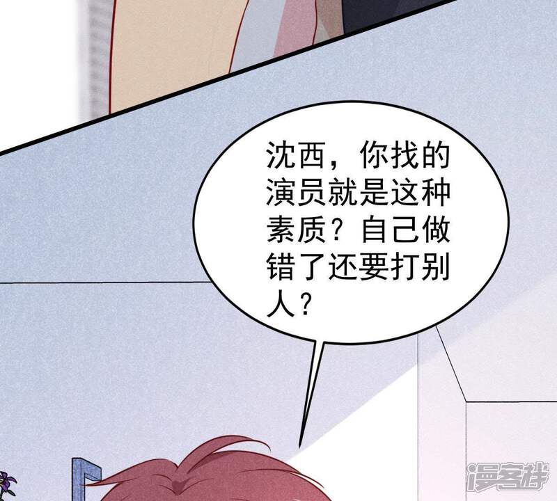 《亿万影后的逆袭》第49话 谁允许你动她？ 第10页