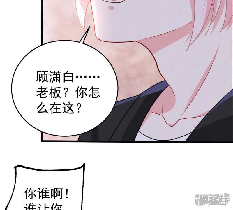 《亿万影后的逆袭》第49话 谁允许你动她？ 第14页