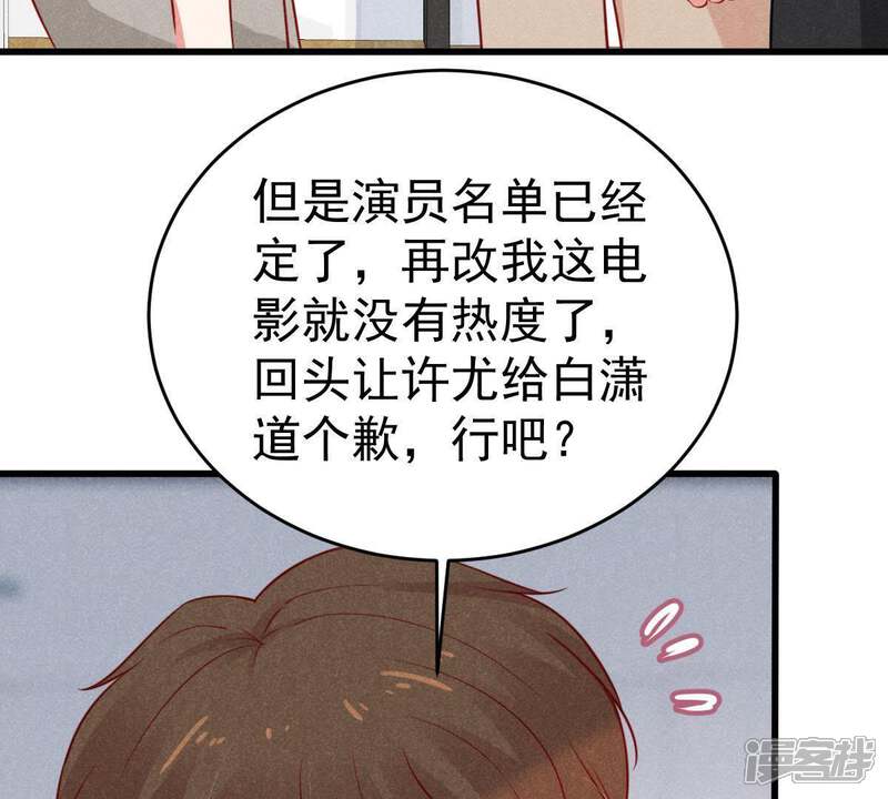 《亿万影后的逆袭》第49话 谁允许你动她？ 第41页