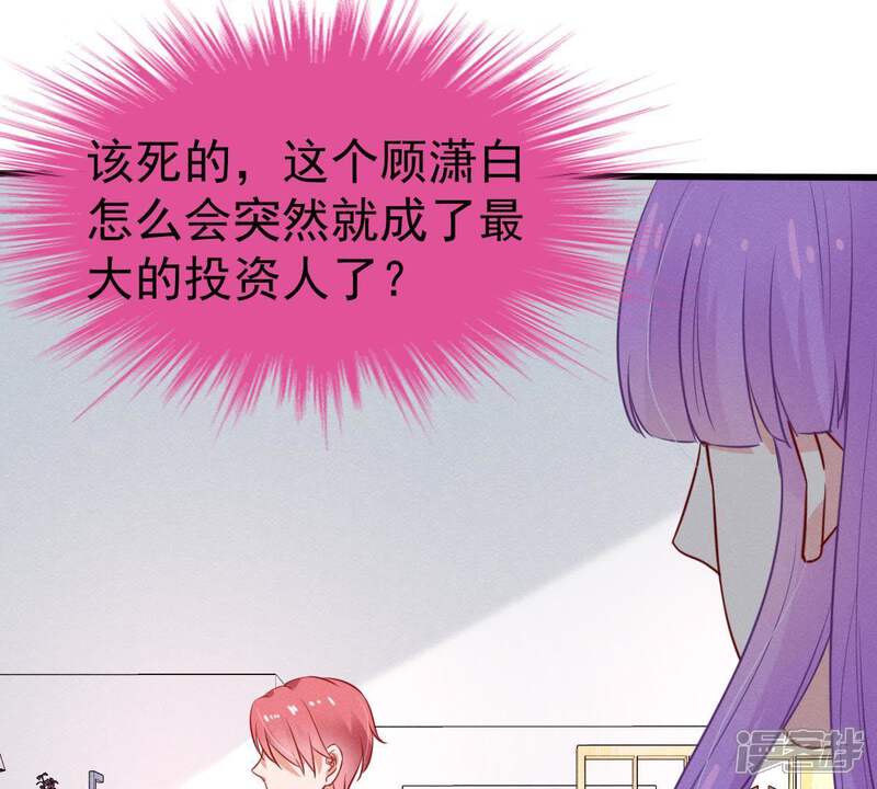 《亿万影后的逆袭》第49话 谁允许你动她？ 第56页