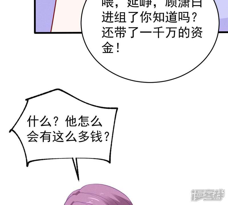 《亿万影后的逆袭》第49话 谁允许你动她？ 第61页
