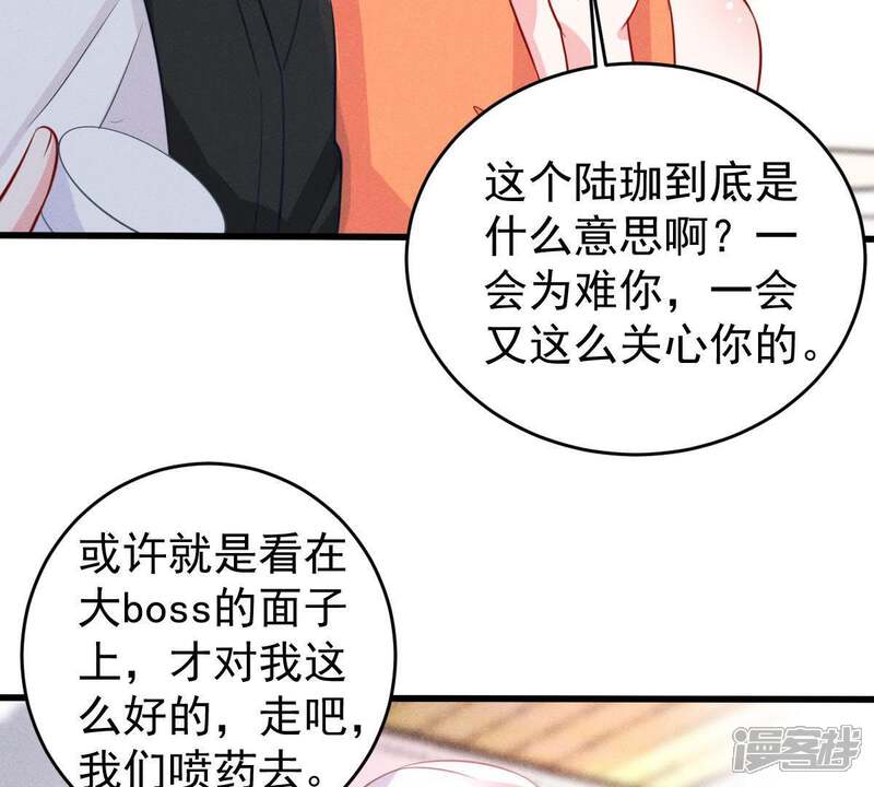 《亿万影后的逆袭》第51话 风波渐起 第43页