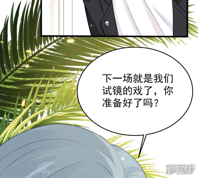《亿万影后的逆袭》第51话 风波渐起 第4页