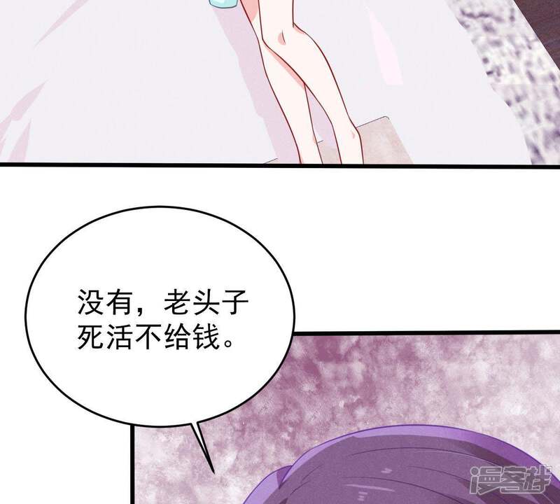 《亿万影后的逆袭》第52话 突如其来的短信 第42页