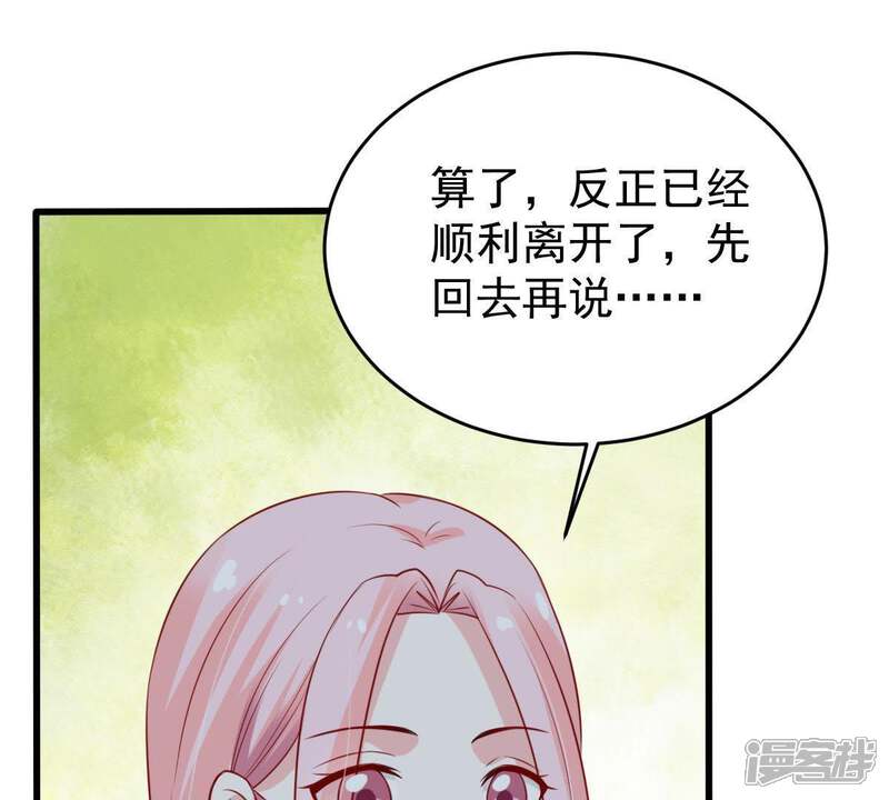 《亿万影后的逆袭》第54话 你千万不要出事啊 第20页