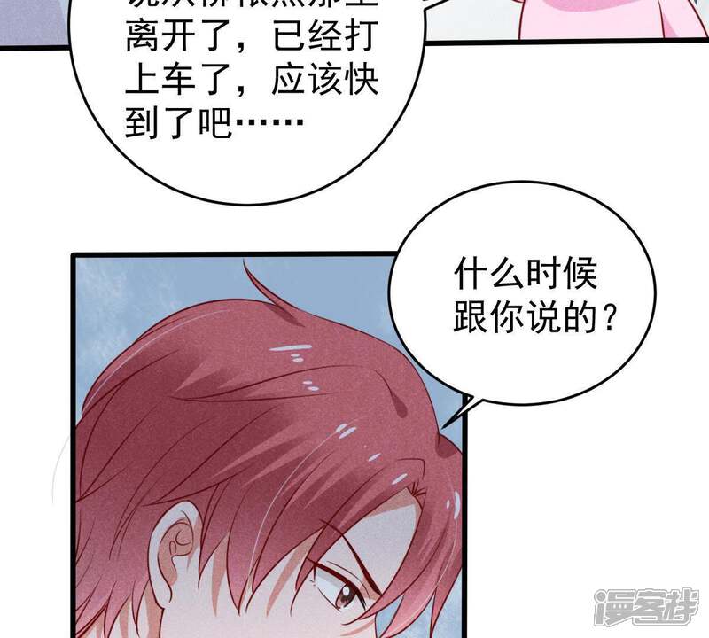 《亿万影后的逆袭》第54话 你千万不要出事啊 第44页