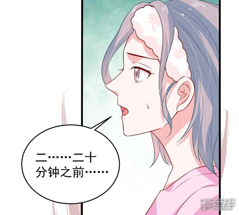 《亿万影后的逆袭》第54话 你千万不要出事啊 第46页