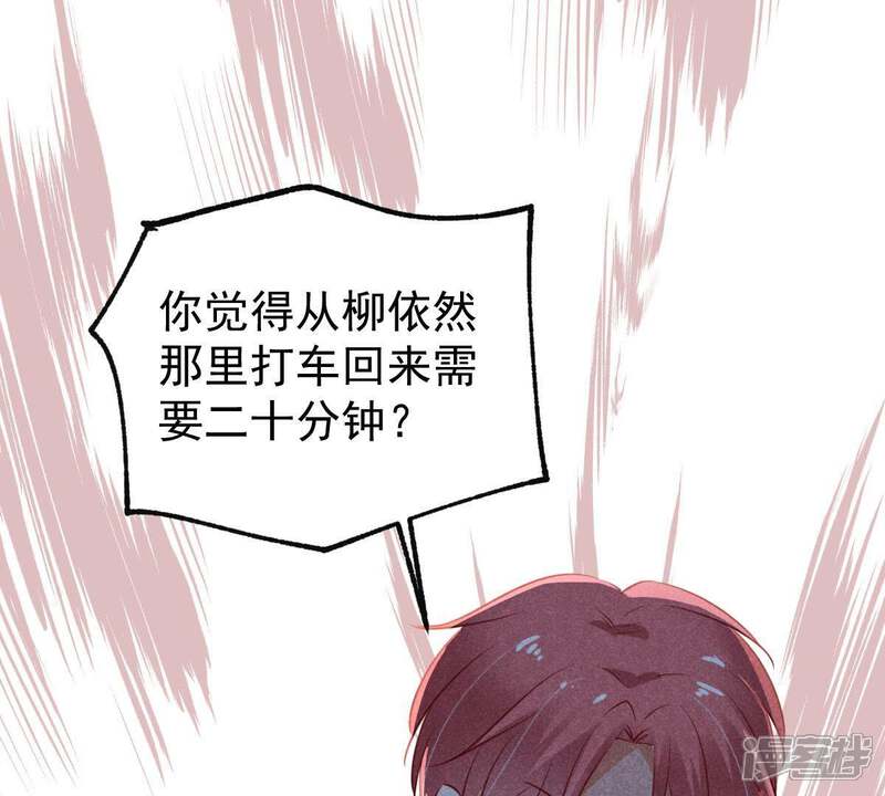 《亿万影后的逆袭》第54话 你千万不要出事啊 第48页