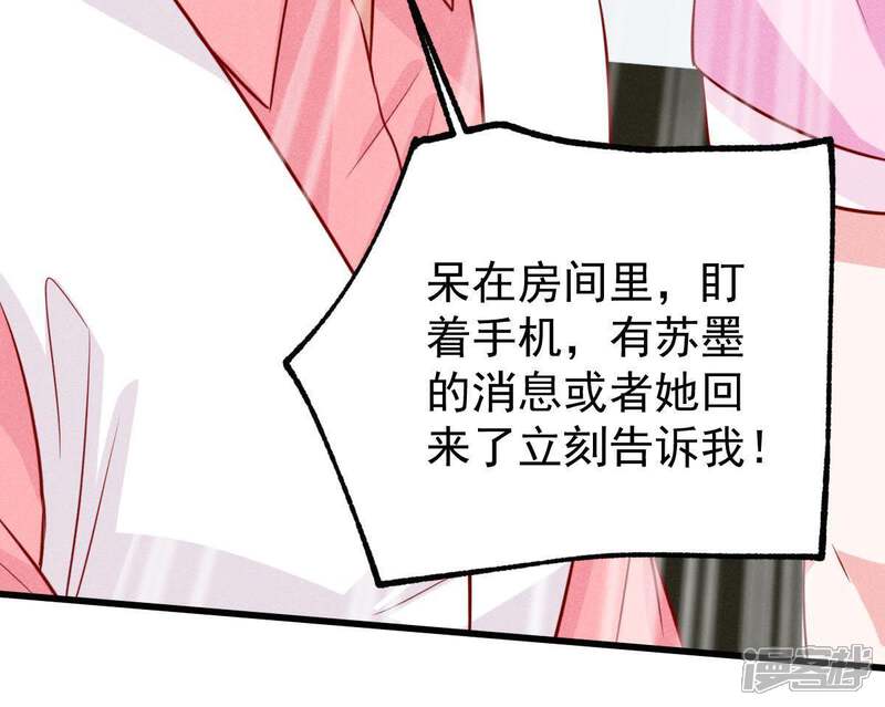 《亿万影后的逆袭》第54话 你千万不要出事啊 第52页
