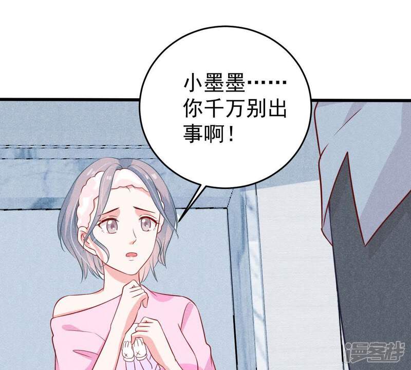 《亿万影后的逆袭》第54话 你千万不要出事啊 第53页