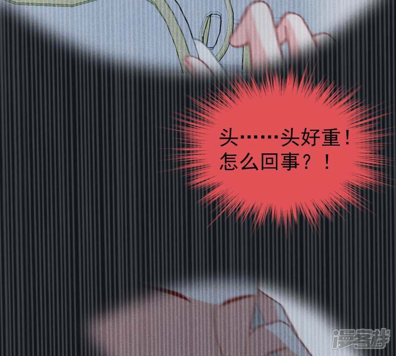 《亿万影后的逆袭》第54话 你千万不要出事啊 第76页