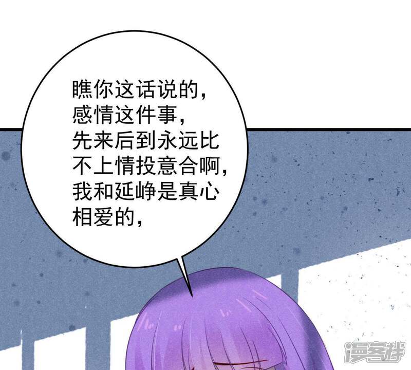 《亿万影后的逆袭》第53话 你记住，我会还回去的 第57页