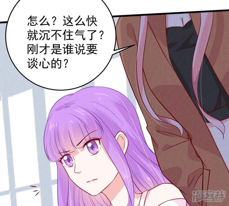 《亿万影后的逆袭》第53话 你记住，我会还回去的 第66页