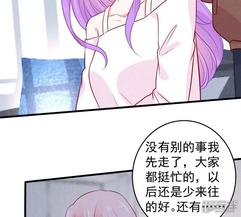 《亿万影后的逆袭》第53话 你记住，我会还回去的 第67页