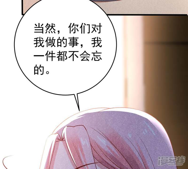 《亿万影后的逆袭》第53话 你记住，我会还回去的 第74页
