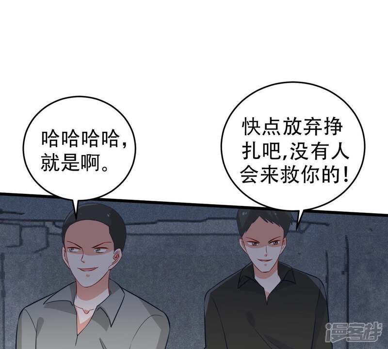 《亿万影后的逆袭》第56话 敢动我的女人！ 第20页