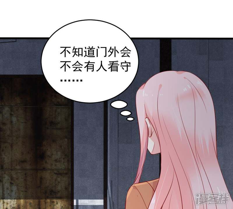 《亿万影后的逆袭》第56话 敢动我的女人！ 第24页