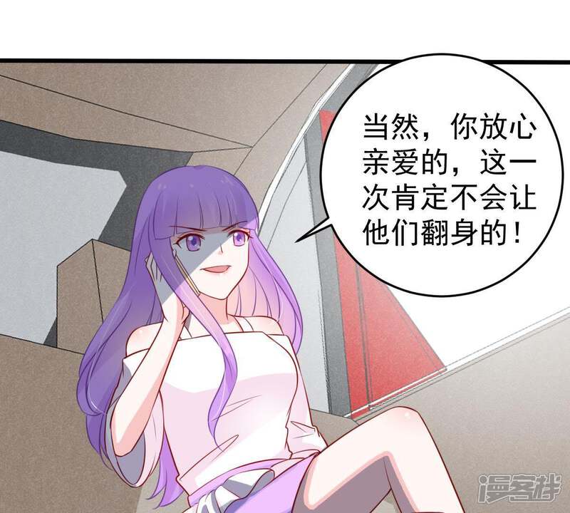 《亿万影后的逆袭》第56话 敢动我的女人！ 第6页