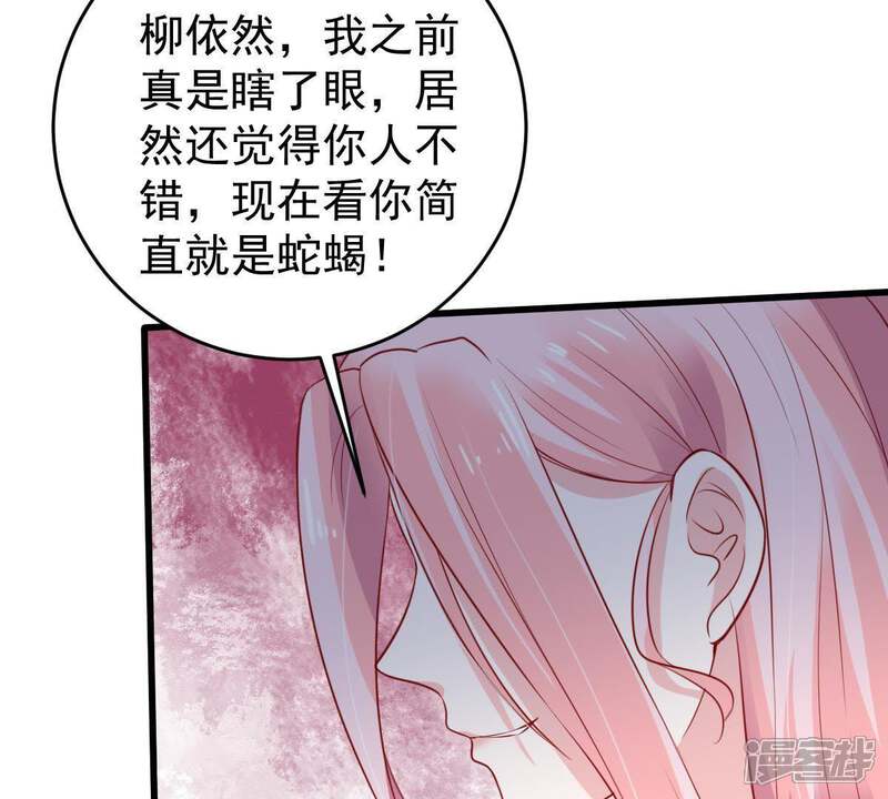《亿万影后的逆袭》第55话 心如蛇蝎的女人 第16页