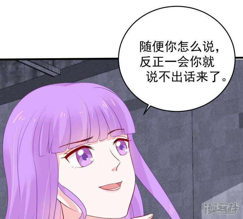 《亿万影后的逆袭》第55话 心如蛇蝎的女人 第18页