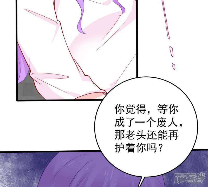 《亿万影后的逆袭》第55话 心如蛇蝎的女人 第24页