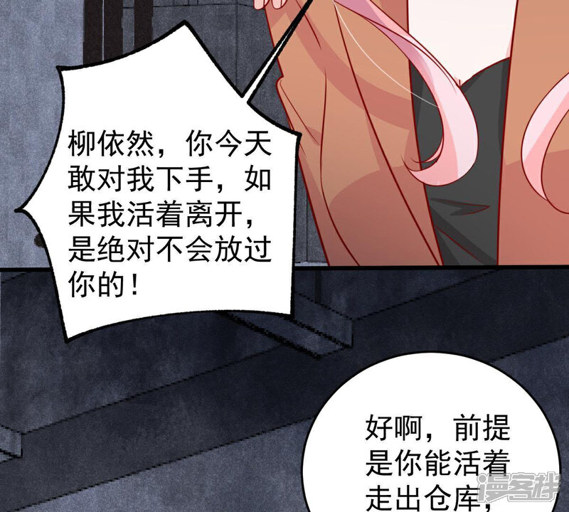 《亿万影后的逆袭》第55话 心如蛇蝎的女人 第44页