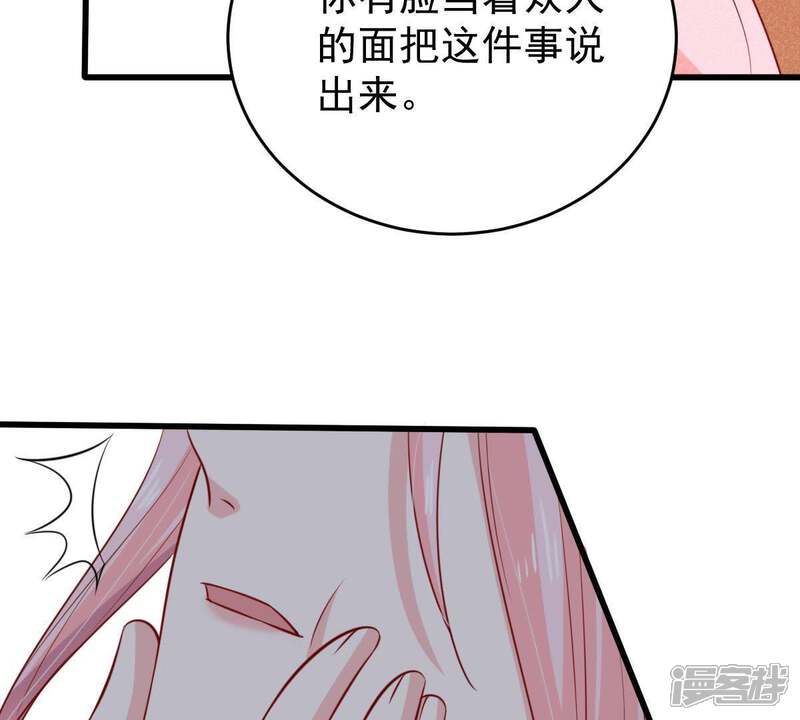 《亿万影后的逆袭》第55话 心如蛇蝎的女人 第50页